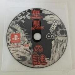 PlayStationソフト「里見の謎」　ディスクのみ　箱・説明書なし