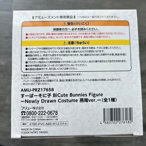 新品未開封！スーパーそに子BiCute Bunnies Figure Newly Drawn