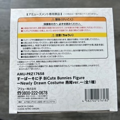 新品未開封！スーパーそに子BiCute Bunnies Figure Newly Drawn Costume 燕尾ver フィギュア の画像