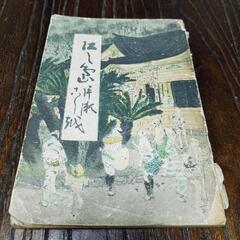 古書 江之島（片瀬・腰越）