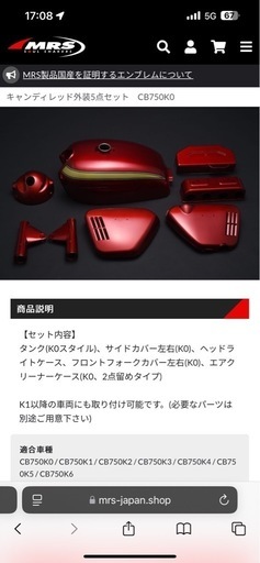 cb750four  新品外装未開封　キャンディーレッドフルセット