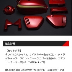 cb750four  新品外装未開封　キャンディーレッドフルセット