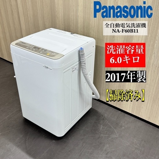 パナソニック2017年製洗濯機京都市内配達設置無料