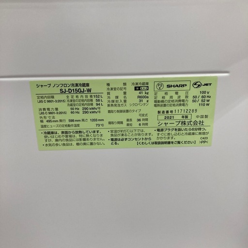 SHARPノンフロン冷凍冷蔵庫2021年式
