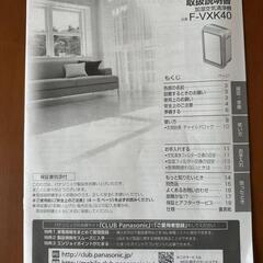 Panasonic ナノイー 空気清浄機 F-VXK40 加湿器の画像