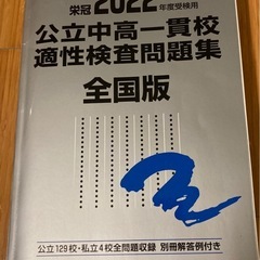【新品】中学受験対策　都立国立公立