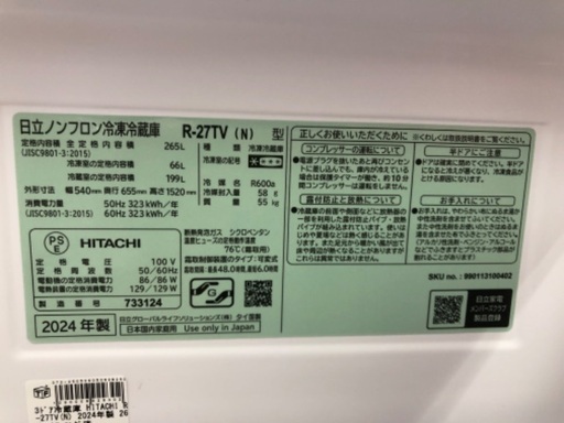 HITACHI 日立 3ドア冷蔵庫 R-27TV 2024年製
