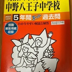 【新品】明治大学附属　過去問