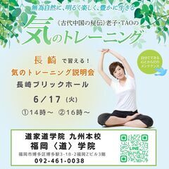 すべては「気」が勝負‼️ 長崎市で「気」を学ぶ!気のトレーニング...