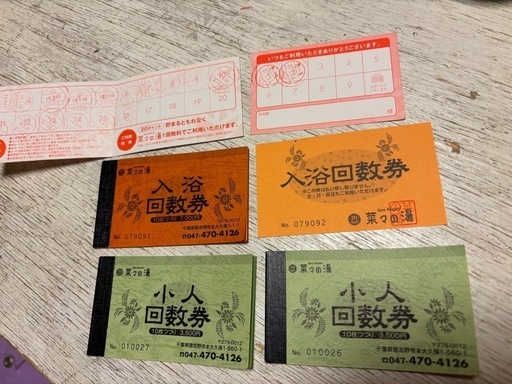 菜々の湯　施設利用回数券、スタンプカードセット