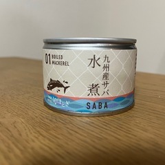 サバ缶　水煮