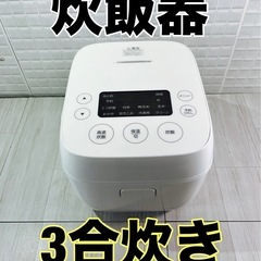 マイコン炊飯器⭐️3合炊き/専用箱×取説付き/9種類多機能🉐