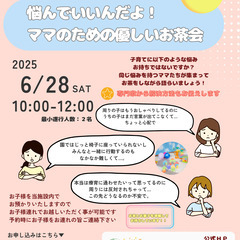 悩んでいいんだよ！ママのための優しいお茶会