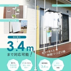 屋外用　つっぱり棒