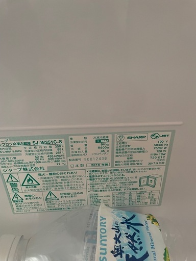 SHARP 350L 2016年製 冷凍冷蔵庫