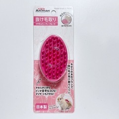 新品 うさぎのビューティグルーマー うさぎ 抜き毛取り トリミン...