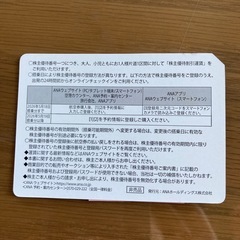ANA株主優待券の画像