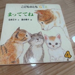 絵本⭐︎まっててね