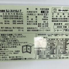 高年式!2022年製! SHARP シャープ ノンフロン冷凍冷蔵庫 SJ-X416J-T 412L 5ドア どっちもドア 両開き 中古家電 店頭引取歓迎 yR9459の画像