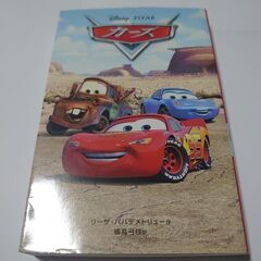 小説　カーズ