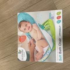 日本育児　バスチェア
