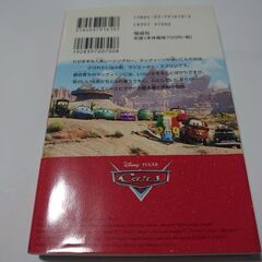 小説　カーズの画像