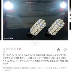 デリカ バックライト
