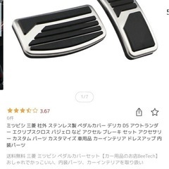 デリカ ペダル