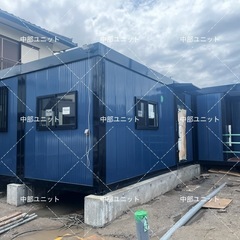 コンテナハウス、スーパーハウス、大型ユニットハウス、別荘、戸建て...