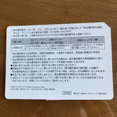 AＮA株主優待割引券の画像
