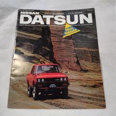 昭和レトロ　旧車　日産　ダットサン　カタログ　車　パンフレット　