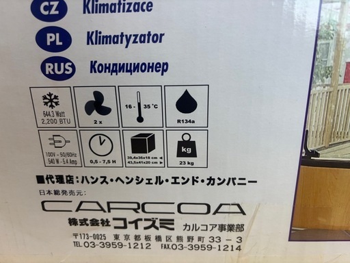 ポータブルクーラー　ラ・クール
