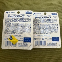 未開封　NICHIBAN ニチバン　テーピングテープ　　2個セットの画像
