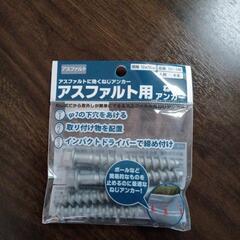 アスファルト用ねじアンカー