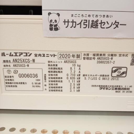 リユースのサカイ八街店】DAIKIN ダイキン エアコン AN25XCS-W 2.5kw