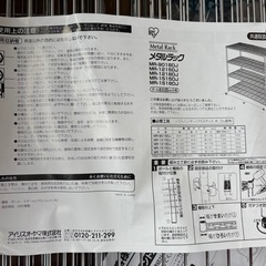 アイリスオーヤマ メタルラック 棚のみ5枚 幅91x奥行61x高さ 179cm） ポール径25mm バラ可！の画像