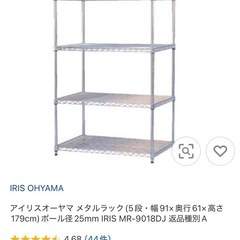 アイリスオーヤマ メタルラック 棚のみ5枚 幅91x奥行61x高さ 179cm） ポール径25mm バラ可！の画像
