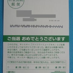 子供向け 6/7 名古屋『サンスター ファミリー ミュージカル』招待３席分の画像