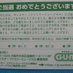 子供向け 6/7 名古屋『サンスター ファミリー ミュージカル』招待３席分の画像