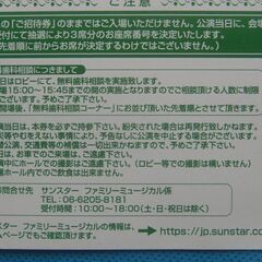子供向け 6/7 名古屋『サンスター ファミリー ミュージカル』招待３席分の画像
