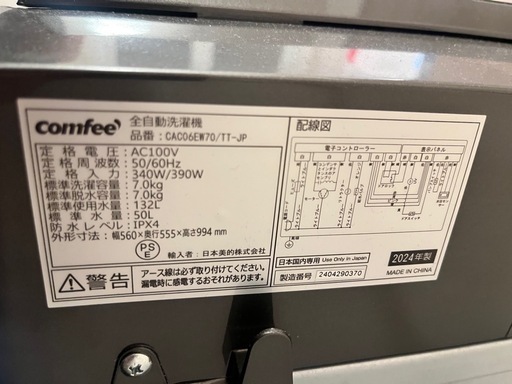コンフィー(COMFEE') 洗濯機 7kg 透明ガラスドア　2024製
