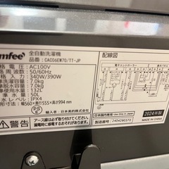 コンフィー(COMFEE') 洗濯機 7kg 透明ガラスドア　2024製
の画像