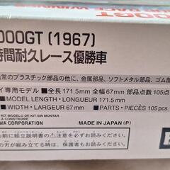 ハセガワ模型  1/24  TOYOTA 2000GT 富士24時間耐久レース優勝車  の画像