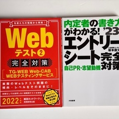 就活本 2冊セット 