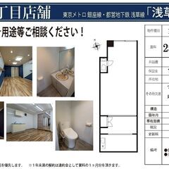 ✅【当方貸主】【浅草】【一等地】【路面店】【店舗跡地】