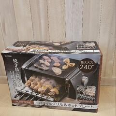 自動回転グリル&ホットプレート
