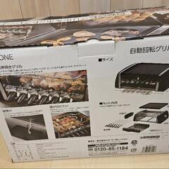 自動回転グリル&ホットプレートの画像