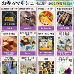 6/7(土)　第22回　お寺deマルシェ　★地蔵院／愛寧　埼玉県越谷市 - 地域/お祭り