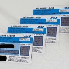 ANA株主優待券 5枚セット❗️