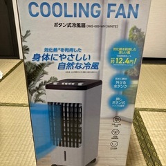 美品　冷風扇　取引中